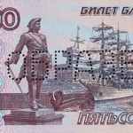 Пятьсот рублей